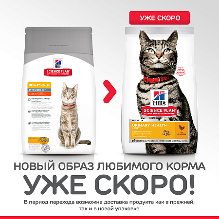 Хиллс для кошек 300г урология +стерилизованные, с курицей