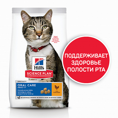 Хиллс для кошек 1,5кг Oral Care уход за полостью рта, с курицей