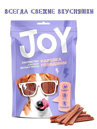 Joy лакомство для собак мелких пород "Нарезка из говядины" 60 гр.