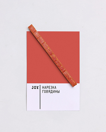 Joy лакомство для собак мелких пород "Нарезка из говядины" 60 гр.