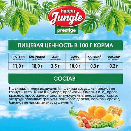 Хэппи Джангл 500г Престиж для/хомяков/мышей/песчанок
