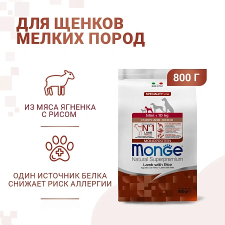Монж Дог для щенков 800г мелких пород ягн/рис/карт
