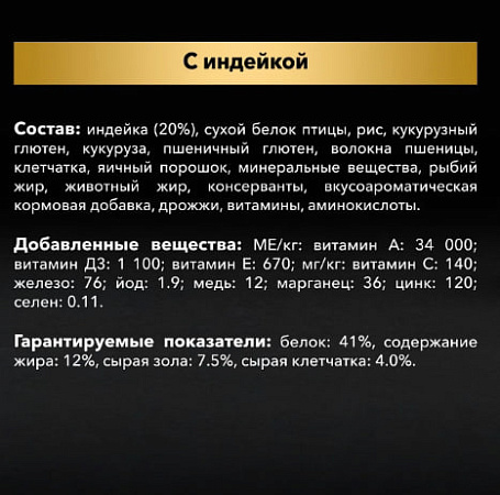 Проплан для стерилизованных кошек Индейка, 3 кг.