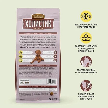 Холистик для собак средних и крупных пород 2кг, Говядина с рисом