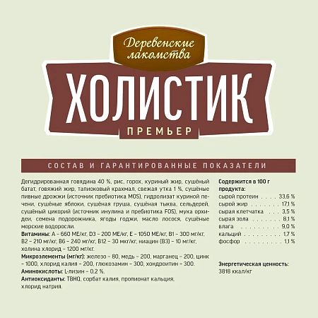 Холистик для собак средних и крупных пород 2кг, Говядина с рисом