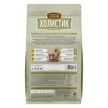 Холистик для собак мини-пород 7кг, Ягненок с рисом