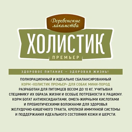 Холистик для собак мини-пород 1 кг Ягненок с рисом
