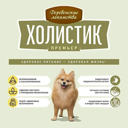 Холистик для собак мини-пород 1 кг Ягненок с рисом