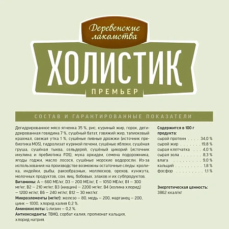 Холистик для собак мини-пород 1 кг Ягненок с рисом