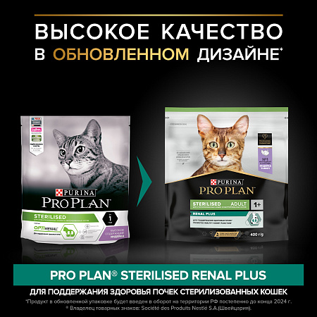 Проплан для стерилизованных кошек Индейка, 400 гр.