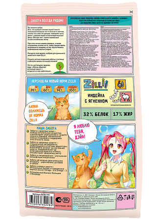 ZILLII для кошек 400г  Поддержка здоровья кожи и шерсти Индейка/Ягненок