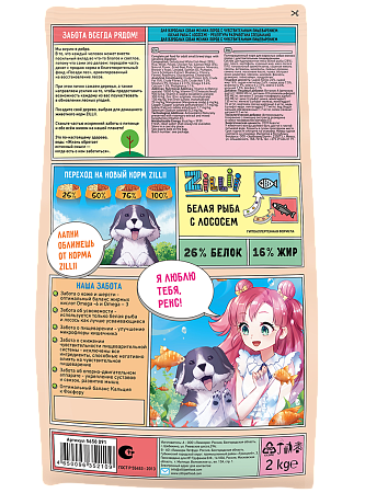 ZILLII для собак мелких пород 2 кг с чувствит. пищевар. Белая рыба