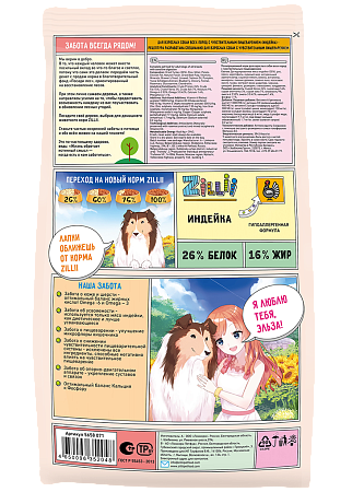 ZILLII для собак всех пород 3 кг с чувствительным пищеварением Индейка