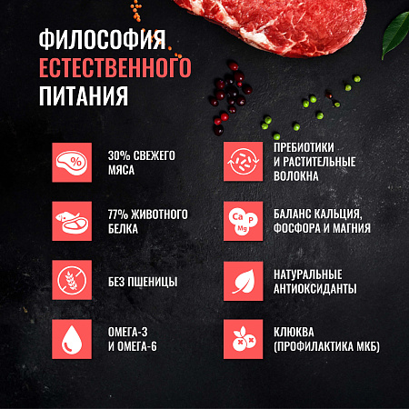 ОДНО МЯСО сухой полнорационный корм для стерилизованных кошек 400г с говядиной