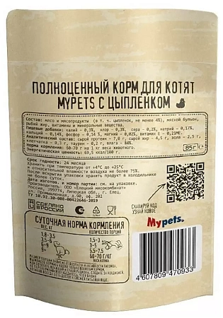 МайПетс для котят 85г ПАУЧ Цыпленок