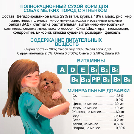 Эдель для собак 2кг Мини ягненок