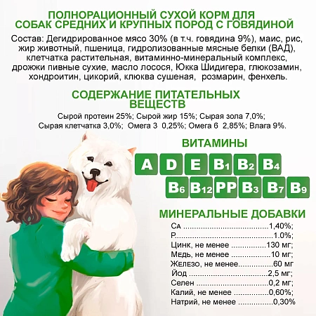 Эдель для собак 2кг Медиум/Макси говядина