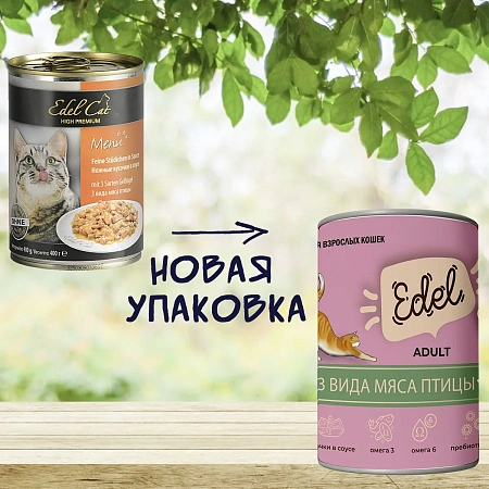 Эдель для кошек консерва 400г 3 вида мяса птицы в соусе