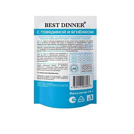 Бест Диннер для кошек ПАУЧ БАЗИС Говядина/Ягнёнок соус 75г