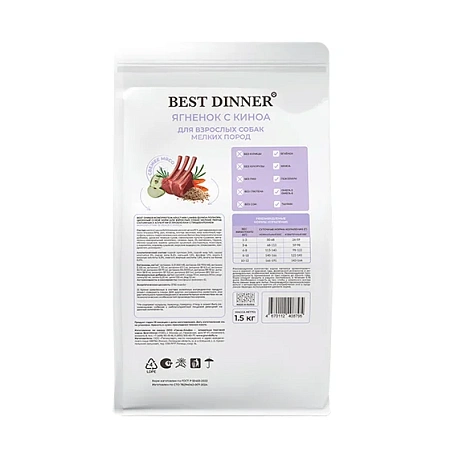 Бест Диннер Монопротеин для собак 1,5кг мини ягненок/киноа