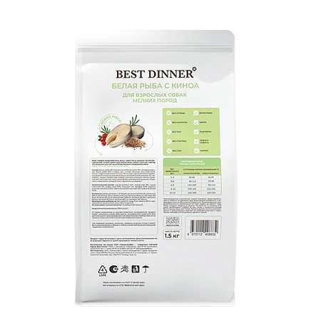 Бест Диннер Монопротеин для собак 1,5кг мини белая рыба