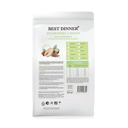 Бест Диннер Монопротеин для кошек 1,5кг Стерилизованные белая рыба
