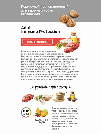 ПроБаланс 12кг Иммуно Эдалт для собак говядина
