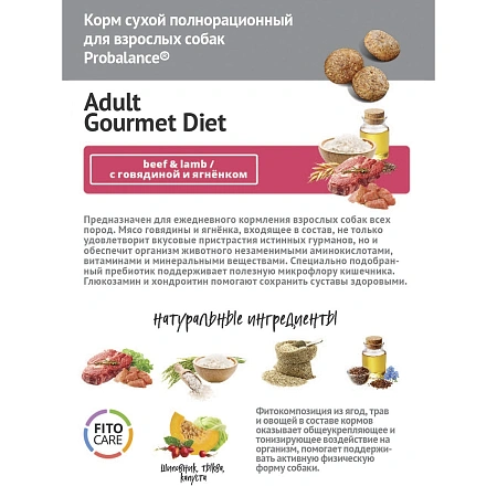 Пробаланс 12кг Gourmet diet Adult для собак говядина/ягненок