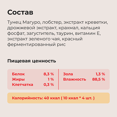 Инаба для кошек Пюре Тунец Магуро/Лобстер 4*14г
