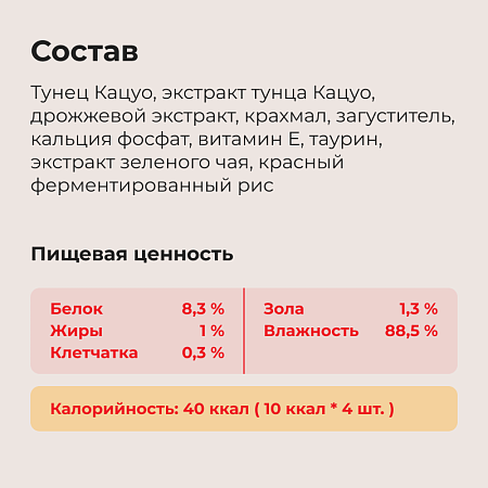Инаба для кошек Пюре Тунец Кацуо 4*14г