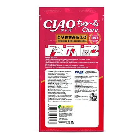 Инаба для кошек Пюре Куриное филе/Креветка 4*14г