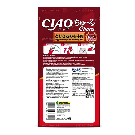 Инаба для кошек Пюре Куриное филе/Говядина 4*14г