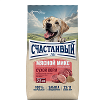 Счастливый пес 2,5кг мясной микс