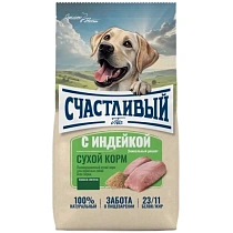 Счастливый пес 10кг индейка