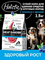 Мит Гарден для щенков 1,5кг средние/крупные породы ягненок/черника