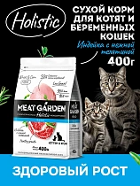 Мит Гарден для котят 400г Индейка/телятина