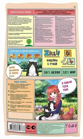 Зилли для кошек 10кг Лайт/Стерилизед Индейка/утка