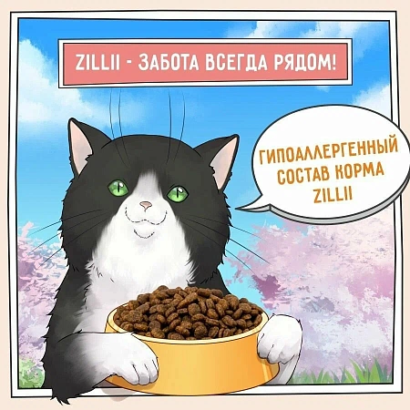 Зилли для кошек 10кг Лайт/Стерилизед Индейка/утка