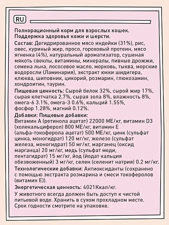 Зилли для кошек 10кг здоровье кожи и шерсти Индейка/Ягнёнок