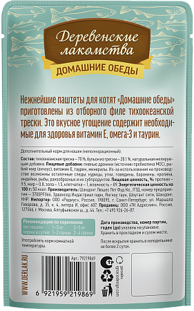 Деревенские лакомства ПАУЧ для котят 70г треска